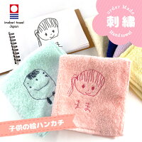 今治タオル 子供の絵 刺繍 子どもの絵 イラスト プレゼント 孫 子供 落書き ハンカ...