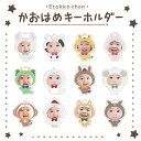 オーダー 名入れ アクリルキーホルダー えとっこ 顔はめキーホルダー 干支 キーホルダー ネームチャーム 着ぐるみ こども 動物 アニマル オーダーメイド オリジナル 顔写真 写真 グッズ 写真入り 名前 プレゼント うちの子キーホルダー 生まれ年 記念品 プレゼント