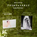 名入れ フォトフレーム オーダーメイド アクリルフォトスタンド 記念 結婚 出生 お祝い 世界一 写真を送るだけの簡単オーダー 名入れ メッセージ オリジナル 写真 写真入り 横型 縦型 こどもの日 写真立て 出産祝い 結婚祝い 長寿祝い