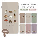 モバイルバッテリー 軽量 小型 タイプc ライトニングケーブル かわいい ケーブル内蔵 5000mAh Qi対応 バッテリー 置くだけ 充電 コード収納式 lightning Type-C コンパクト きのこ シリーズ