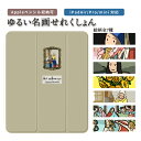 iPad ケース ペン収納 iPad 11 A16 mini A17 Pro 7 6 Air 11 13 M3 M2 第11世代 第10世代 第9世代 第8世代 第7世代 iPad 11 M4 M3 M2 10.9インチ 10.2インチ iPad Air5 Air4 Pro 12.9インチ カバー かわいい 名画 絵画