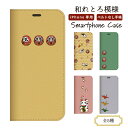 iPhone14 ベルトなし 手帳ケース iPhone13 手帳ケース ベルト無し iPhoneケース ベルト無し 手帳 iphoneケース iPhone12 ケース iPhone12pro スマホケース iPhone11 iPhone12mini iPhone se2 ケース 帯なし 手帳ケース【だるまシリーズ】