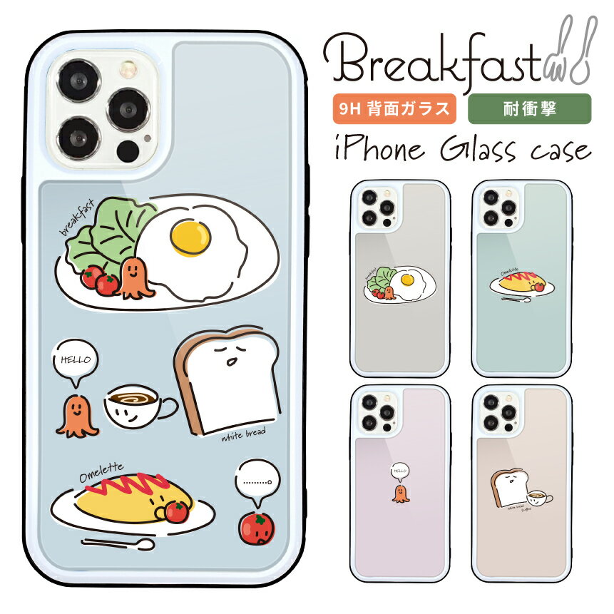 乐天商城 - スマホケース iPhone ケース iPhone 17 17 Pro iPhone16e 16 16 Pro Plus iPhone15 iPhone14 14 Pro 14 mini ケース13 Pro iPhoneSE3 2 ガラス ケース 背面ガラス 強化ガラス 耐衝撃 あさごはん イラスト