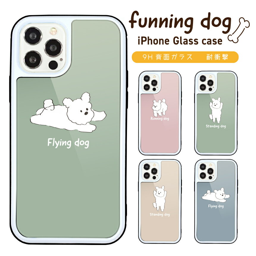 Rakuten - スマホケース iPhone ケース iPhone 17 17 Pro iPhone16e 16 16 Pro Plus iPhone15 iPhone14 14 Pro 14 mini ケース13 Pro iPhoneSE3 2 ガラス ケース 背面ガラス 強化ガラス 耐衝撃 犬 ワンちゃん