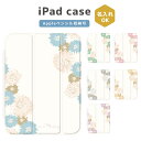 名入れ iPad ケース ペン収納 iPad 11 A16 mini A17 Pro 7 6 Air 11 13 M3 M2 第11世代 第10世代 第9世代 第8世代 第7世代 iPad 11 M4 M3 M2 10.9インチ 10.2インチ iPad Air5 Air4 Pro 12.9インチ カバー かわいい ヴィンテージ フラワー 花柄