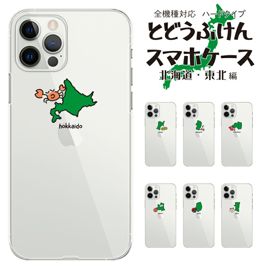 Rakuten - スマホケース 全機種対応 韓国 クリアケース iPhoneケース iPhone17 iPhone16 16e iPhone16 Pro ケース iPhone 15 15 Pro Galaxy A36 A25 S25 Xperia 10 VII 1 VII 5 V AQUOS wish 5 Pixel 10 9a OPPO Reno11 A 東北 ご当地グッズ 都道府県