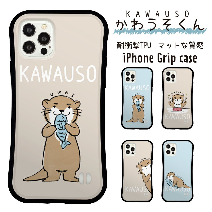 Rakuten - スマホケース iPhone ケース iPhone 17 17 Pro iPhone16e 16 16 Pro Plus iPhone15 iPhone14 14 Pro 14 mini ケース13 Pro iPhoneSE3 2 グリップケース 韓国 カワウソ 動物 かわいい