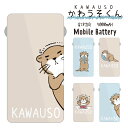モバイルバッテリー 軽量 小型 タイプc ライトニングケーブル かわいい ケーブル内蔵 5000mAh Qi対応 バッテリー 置くだけ 充電 コード収納式 lightning Type-C コンパクト かわうそ シリーズ