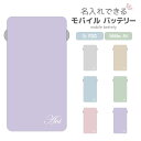 名入れ モバイルバッテリー 軽量 小型 タイプc ライトニングケーブル かわいい ケーブル内蔵 5000mAh Qi対応 バッテリー 置くだけ 充電 コード収納...