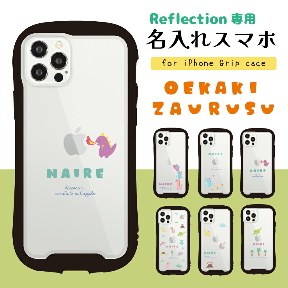 名入れ スマホケース グリップケース Reflection 