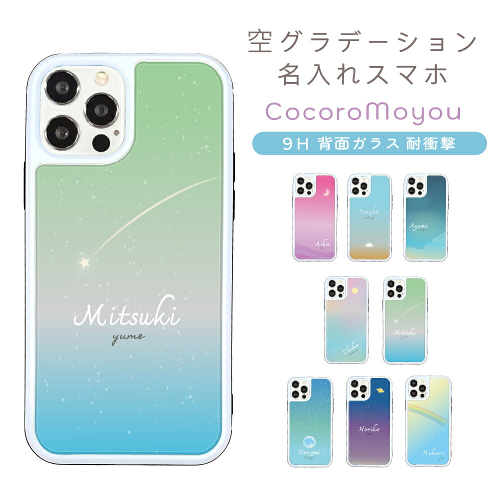 乐天商城 - 名入れ スマホケース iPhone ケース iPhone 17 17 Pro iPhone16e 16 16 Pro Plus iPhone15 iPhone14 14 Pro 14 mini ケース13 Pro iPhoneSE3 2 ガラス ケース 背面ガラス 強化ガラス 耐衝撃 韓国 グラデーション 空 かわいい