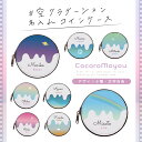 名入れ コインケース かわいい おしゃれ 小物入れ カラフル PUレザー メンズ レディース 丸型 1個から プレゼント 軽い ケース 韓国 ハイクオリティ グッズ グラデーション 空 可愛い