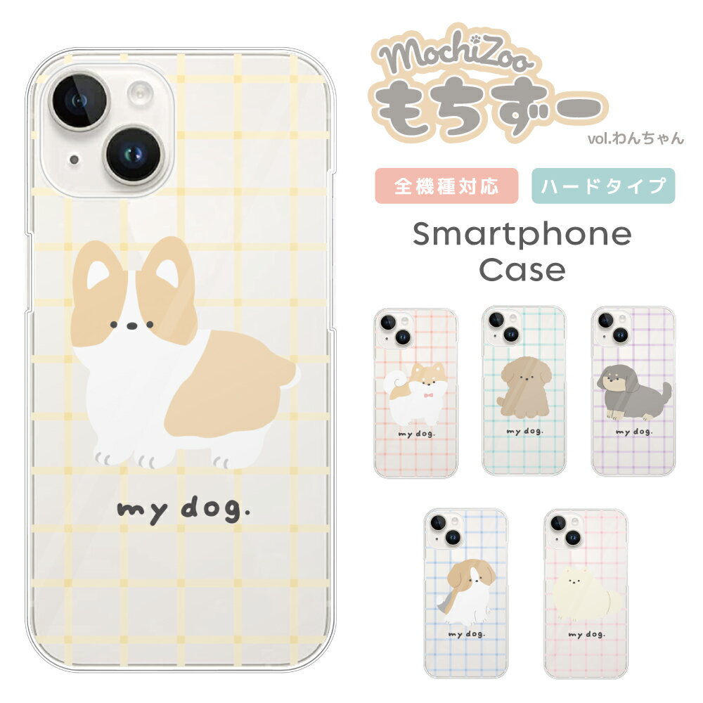 Rakuten - スマホケース 全機種対応 韓国 クリアケース iPhoneケース iPhone17 iPhone16 16e iPhone16 Pro ケース iPhone 15 15 Pro Galaxy A36 A25 S25 Xperia 10 VII 1 VII 5 V AQUOS wish 5 Pixel 10 9a OPPO Reno11 A もちずー 犬 わんちゃん イラスト mochizoo