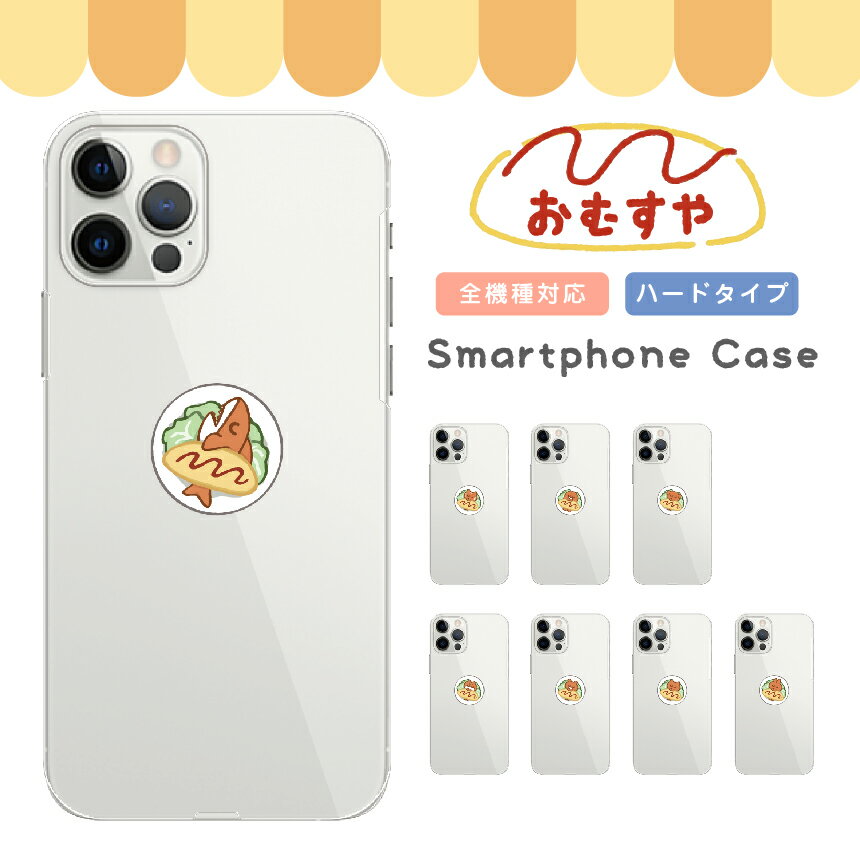 Rakuten - スマホケース 全機種対応 韓国 クリアケース iPhoneケース iPhone17 iPhone16 16e iPhone16 Pro ケース iPhone 15 15 Pro Galaxy A36 A25 S25 Xperia 10 VII 1 VII 5 V AQUOS wish 5 Pixel 10 9a OPPO Reno11 A オムレツ すやすや クリア