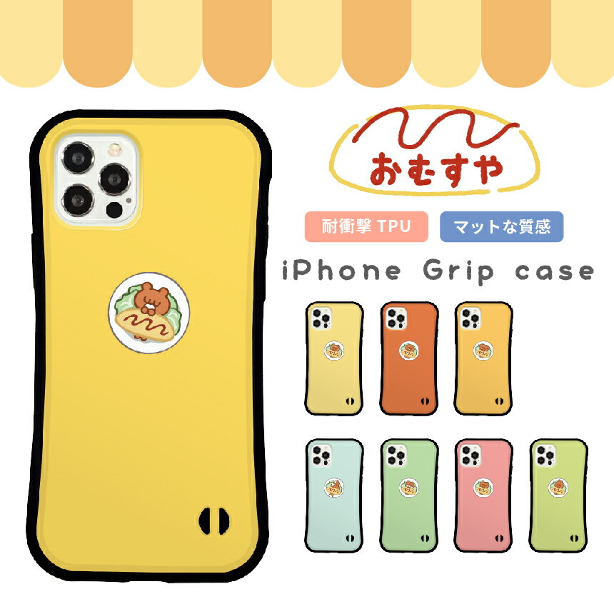 Rakuten - スマホケース iPhone ケース iPhone 17 17 Pro iPhone16e 16 16 Pro Plus iPhone15 iPhone14 14 Pro 14 mini ケース13 Pro iPhoneSE3 2 グリップケース 韓国 オムレツ すやすや パステル