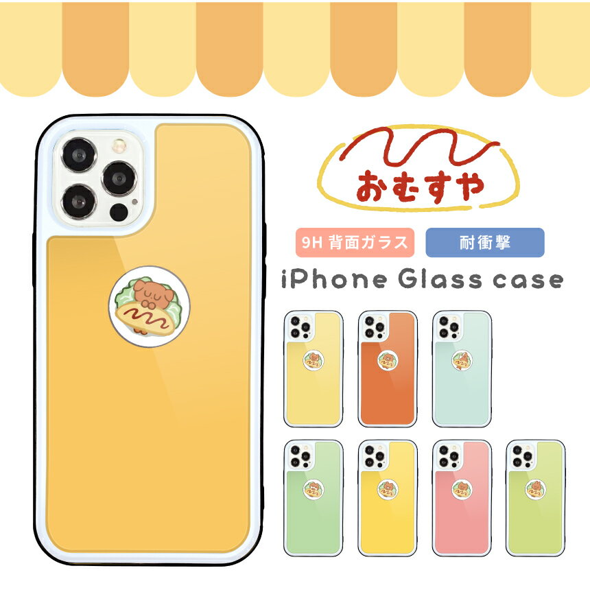 乐天商城 - スマホケース iPhone ケース iPhone 17 17 Pro iPhone16e 16 16 Pro Plus iPhone15 iPhone14 14 Pro 14 mini ケース13 Pro iPhoneSE3 2 ガラス ケース 背面ガラス 強化ガラス 耐衝撃 韓国 オムレツ すやすや パステル