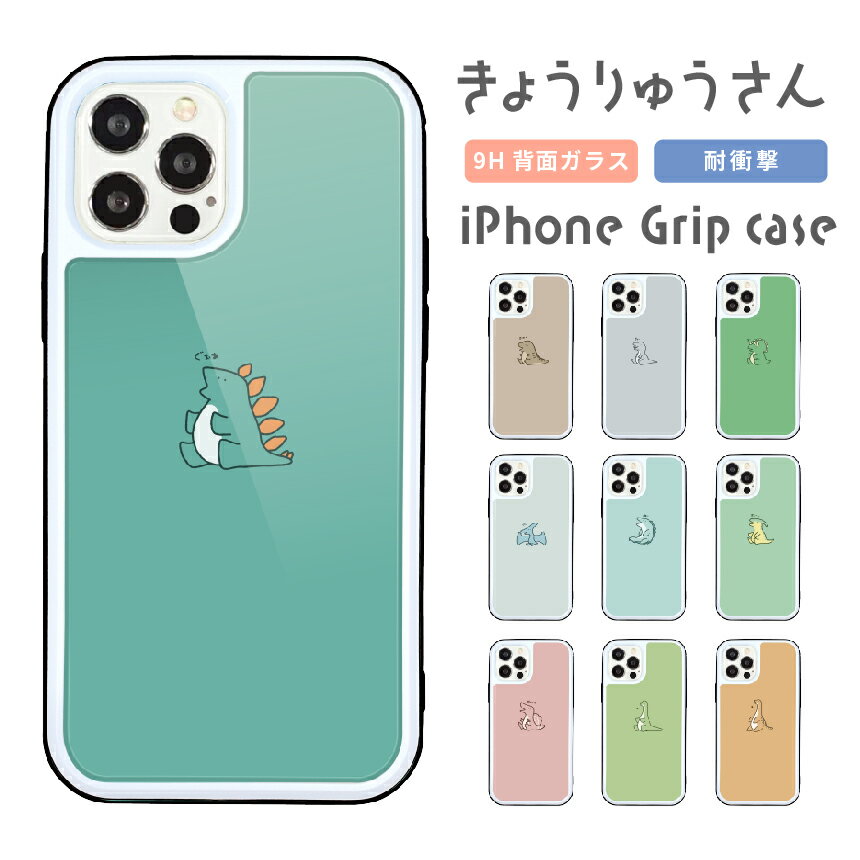 乐天商城 - スマホケース iPhone ケース iPhone 17 17 Pro iPhone16e 16 16 Pro Plus iPhone15 iPhone14 14 Pro 14 mini ケース13 Pro iPhoneSE3 2 ガラス ケース 背面ガラス 強化ガラス 耐衝撃 韓国 きょうりゅう 恐竜 イラスト