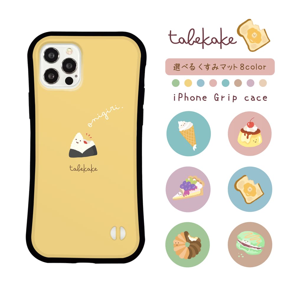 選べる デザイン スマホケース iPhone ケース iPhone 17 17 Pro iPhone16e 16 16 Pro Plus iPhone15 iPhone14 14 Pro 14 mini ケース13 Pro iPhoneSE3 2 グリップケース 韓国 食べかけ イラスト カラフル 背面カラー