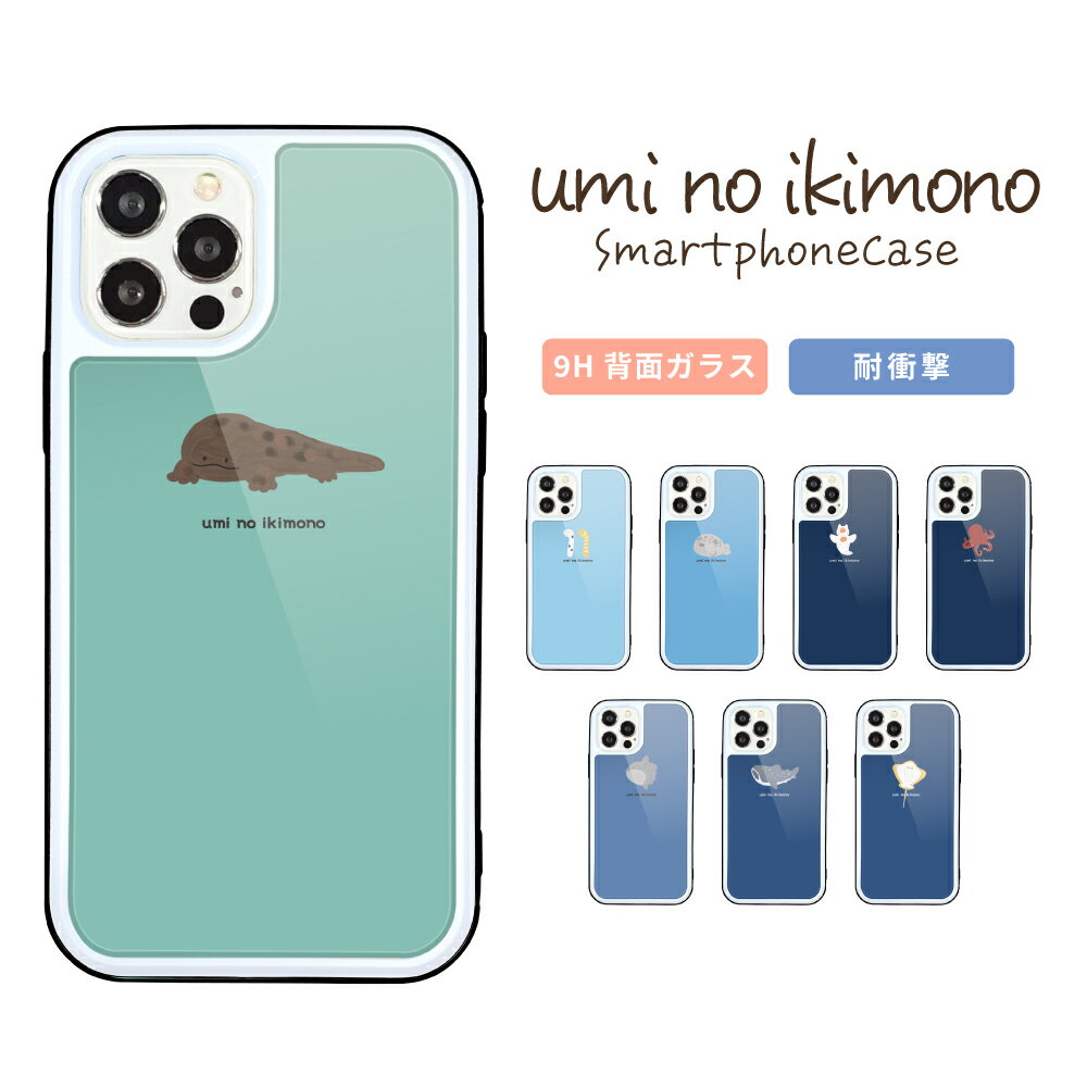 乐天商城 - スマホケース iPhone ケース iPhone 17 17 Pro iPhone16e 16 16 Pro Plus iPhone15 iPhone14 14 Pro 14 mini ケース13 Pro iPhoneSE3 2 ガラス ケース 背面ガラス 強化ガラス 耐衝撃 韓国 海の生き物 イラスト かわいい