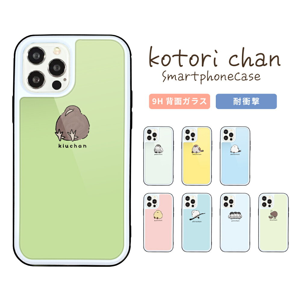 乐天商城 - スマホケース iPhone ケース iPhone 17 17 Pro iPhone16e 16 16 Pro Plus iPhone15 iPhone14 14 Pro 14 mini ケース13 Pro iPhoneSE3 2 ガラス ケース 背面ガラス 強化ガラス 耐衝撃 韓国 小鳥 イラスト かわいい