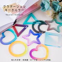 名入れ 選べる キーホルダー 推しカラー 推し活グッズ アクリル グラデーション ハート 三角形 星型 丸形 月 四角形 推し活 グッズ 1個から プレゼント ギフト ラッピング 卒業記念品 おしゃれ 推し活 推し ノベルティ 部活 アクキー かわいい クリア カラフル 16カラー