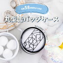 丸型 缶バッジ ケース 2個セット 58mm 推し活 推しカラー 推し活グッズ ポーチ 推し カラフル 6色 傷防止 透明 クリア ナスカン プレゼント ギフト...