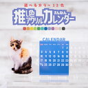 推し色 万年カレンダー 推しカラー 推し活グッズ アクリル カレンダー アクリルスタンド 推し活 推し カラフル 選べる 12色 卓上 1個から プレゼント ギ...