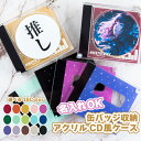 名入れ CDケース風 缶バッジケース 缶バッジ グッズ収納 推し活グッズ 推しカラー アクリル 推し活 推し カラフル レトロ グッズ ボールチェーン さりげなく 1個から プレゼント ギフト ラッピング 卒業記念品 おしゃれ 部活 かわいい グッズ メンカラ メンバーカラー