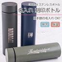 【リニューアル】名入れ 水筒 マイボトル エコ プレゼント 刻印 完全オーダーメイド 340ml 魔法びん 水筒