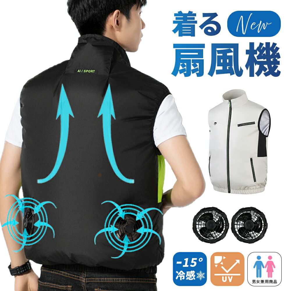空調ベスト 空調ウェア ファン付きベスト 空調作業服 フルセット ファン付きベスト ファン付きウェア ファン付き作業服 電動ファン付きウェア ベスト クーラーベスト 熱中症対策 作業 作業服 ファン 迷彩 キャンプ 釣り アウトドア 夏 ※バッテリーは付属していません