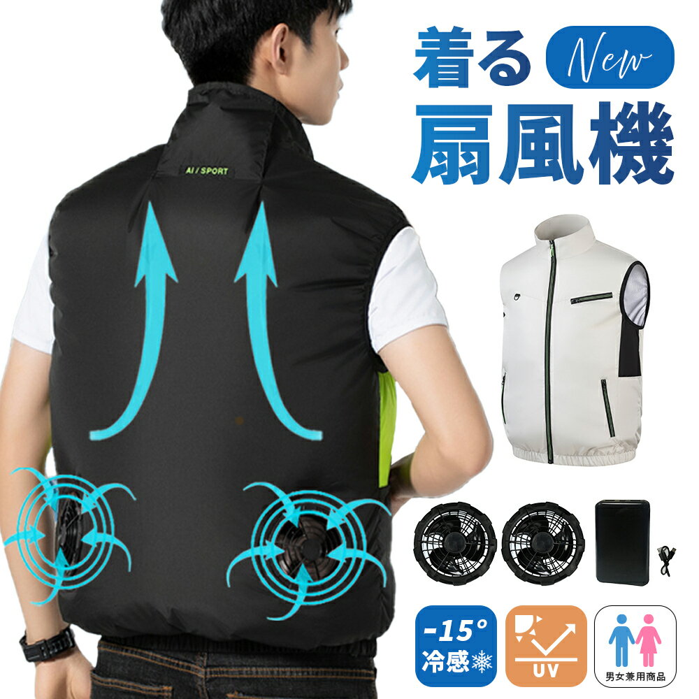 【5000mAhモバイルバッテリー付き】空調ベスト 空調ウェア ファン付きベスト 空調作業服 フルセット ファン付きウェア ファン付き作業服 電動ファン付きウェア ベスト クーラーベスト ベスト 熱中症対策 作業 作業服 ファン付き キャンプ 釣り アウトドア 夏