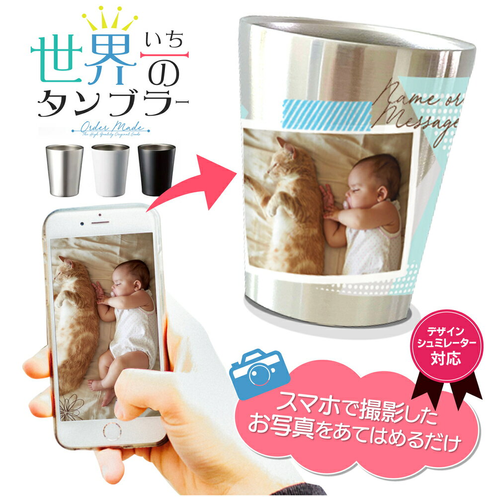 オリジナル タンブラー オーダーメイド タンブラー 360度フルカラー印刷 ステンレスサーモタンブラー 360ml ペット 写真 オリジナルグッズ プレゼント タンブラー ギフト タンブラー 保冷保温 ステンレス製タンブラー 写真印刷 タンブラー かわいい 家族写真 グッズ