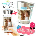 オリジナル タンブラー オーダーメイド タンブラー シュミレーター 対応 360度フルカラー印刷 ステンレスサーモタンブラー 360ml ペット 写真 オリジナルグッズ プレゼント タンブラー ギフト 保冷保温 ステンレス製タンブラー 写真印刷 かわいい 家族写真 グッズ