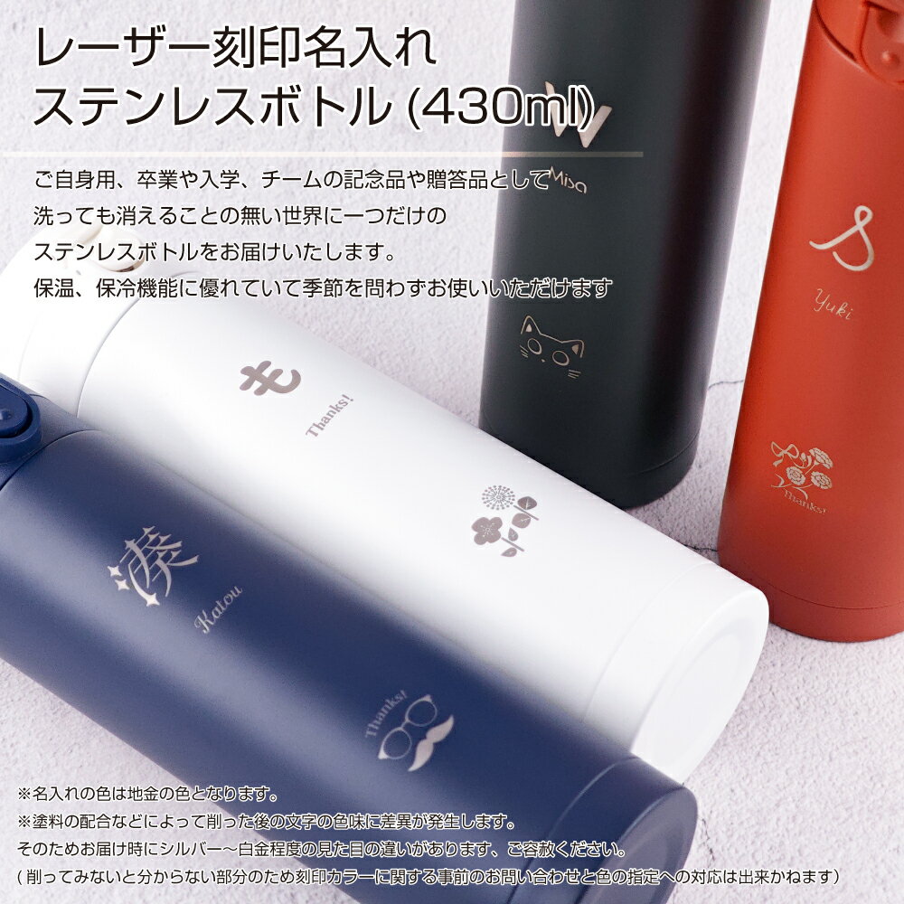 NEW名入れ刻印 デザインあり 430mlステ...の紹介画像2