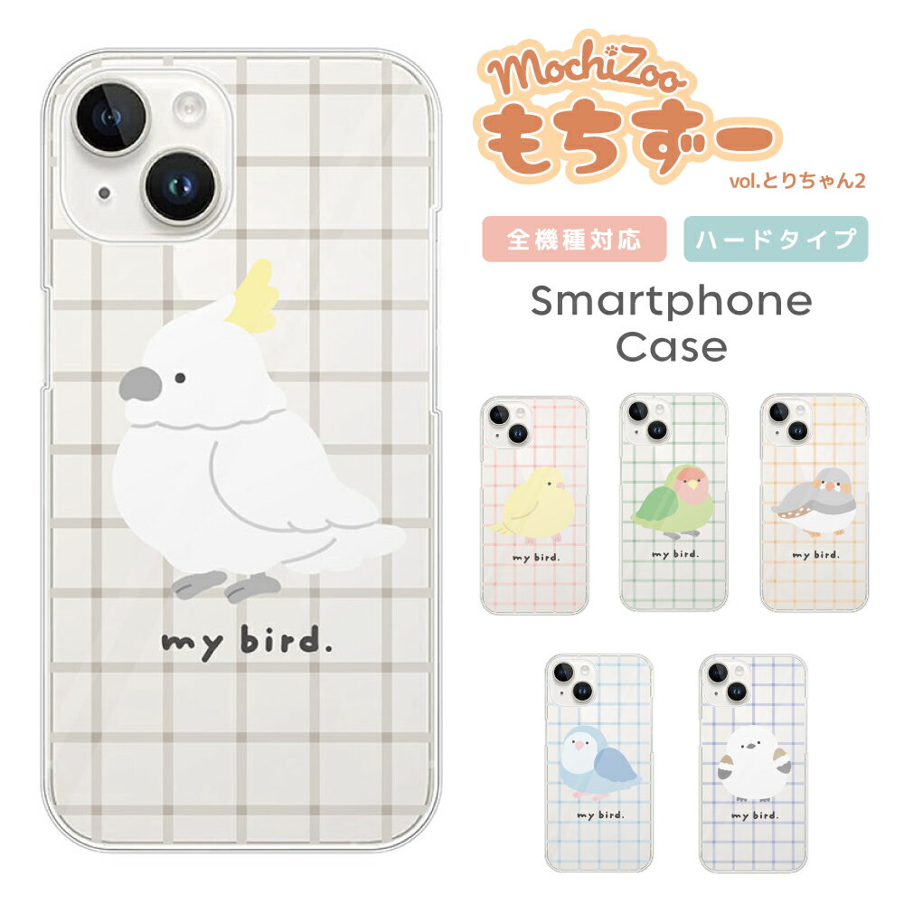 乐天商城 - スマホケース 全機種対応 韓国 クリアケース iPhoneケース iPhone17 iPhone16 16e iPhone16 Pro ケース iPhone 15 15 Pro Galaxy A36 A25 S25 Xperia 10 VII 1 VII 5 V AQUOS wish 5 Pixel 10 9a OPPO Reno11 A もちずー 鳥 とり mochizoo イラスト クリア