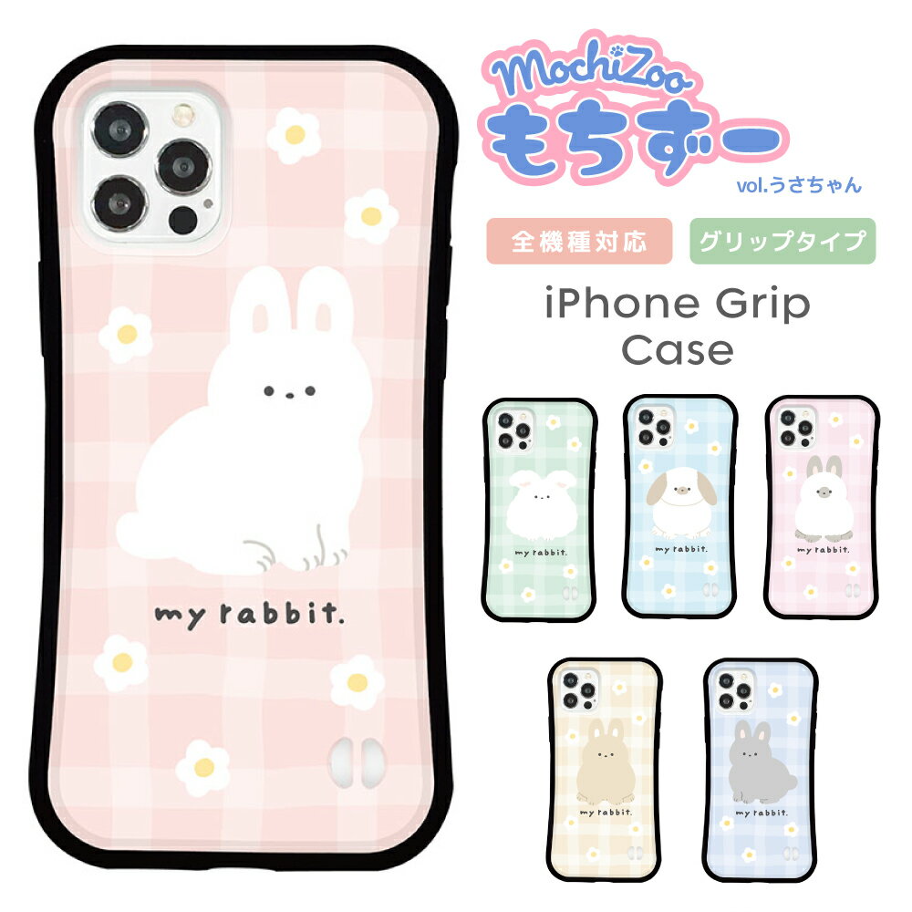 Rakuten - スマホケース iPhone ケース iPhone 17 17 Pro iPhone16e 16 16 Pro Plus iPhone15 iPhone14 14 Pro 14 mini ケース13 Pro iPhoneSE3 2 グリップケース 韓国 うさぎ mochizoo イラスト かわいい