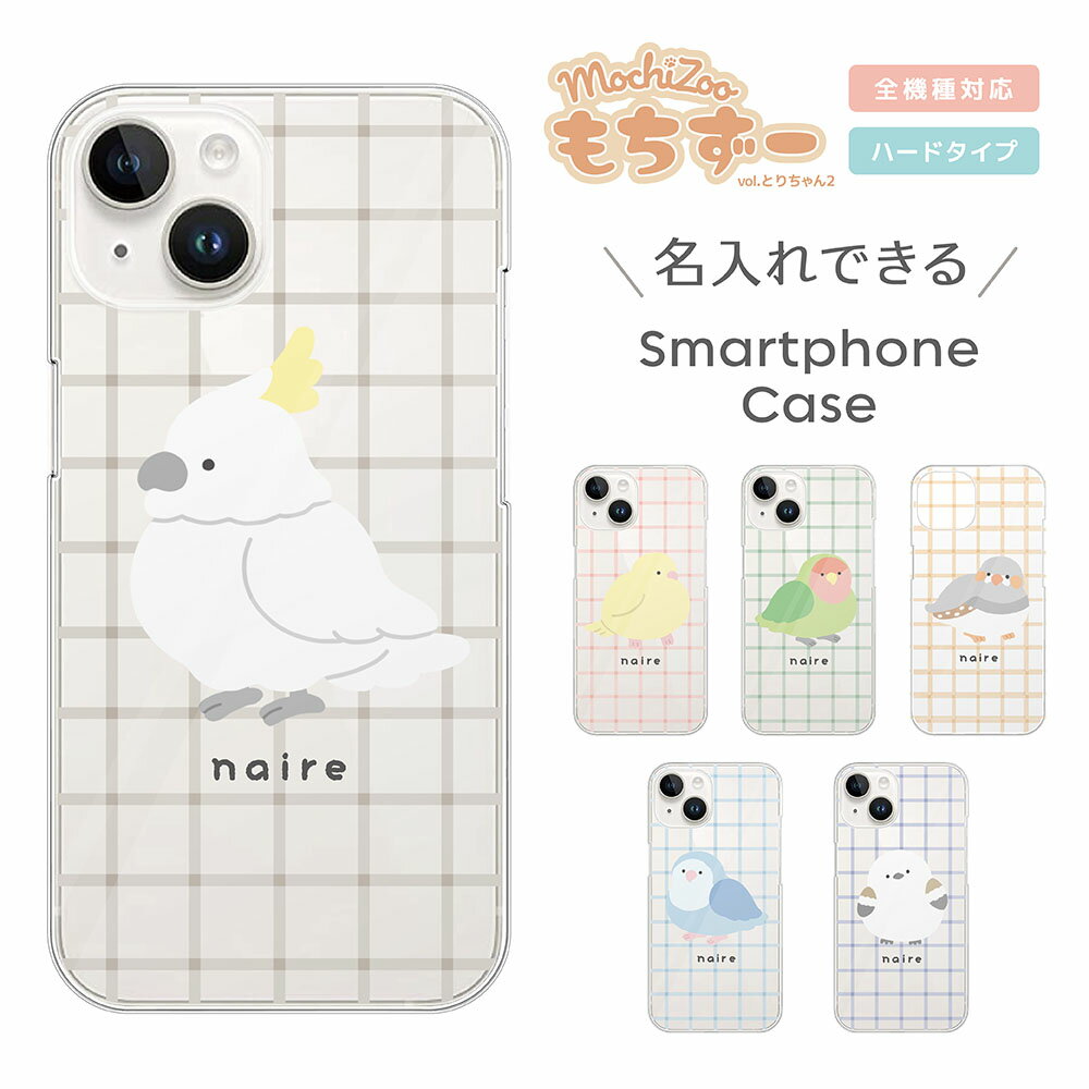 乐天商城 - 名入れ スマホケース 全機種対応 韓国 クリアケース iPhoneケース iPhone17 iPhone16 16e iPhone16 Pro ケース iPhone 15 15 Pro Galaxy A36 A25 S25 Xperia 10 VII 1 VII 5 V AQUOS wish 5 Pixel 10 9a OPPO Reno11 A もちずー 鳥 とり mochizoo イラスト クリア