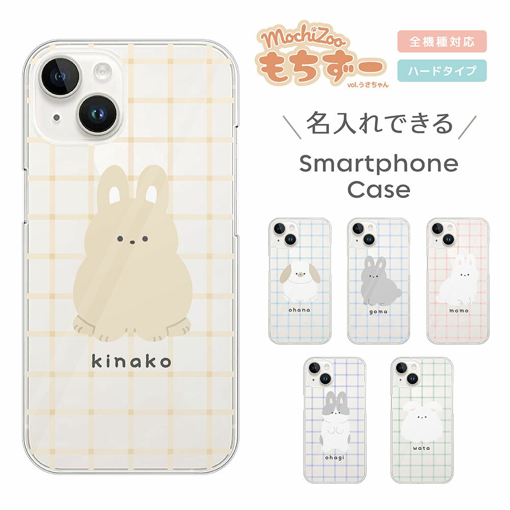 Rakuten - 名入れ スマホケース 全機種対応 韓国 クリアケース iPhoneケース iPhone17 iPhone16 16e iPhone16 Pro ケース iPhone 15 15 Pro Galaxy A36 A25 S25 Xperia 10 VII 1 VII 5 V AQUOS wish 5 Pixel 10 9a OPPO Reno11 A もちずー うさぎ mochizoo イラスト クリア