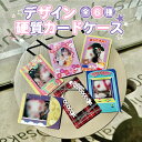 硬質 カードケース 6種 チェキ トレカ ケース ときメーク tokiME-Q 推し活グッズ 推しカラー アクリル 推し カラフル グッズ カスタマイズ さりげなく 1個から プレゼント ギフト ラッピング 卒業記念品 おしゃれ 部活 かわいい グッズ クリア メンカラ
