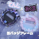 てんし & あくま 缶バッジ フレーム アクリル ときメーク tokiME-Q 推し活グッズ 推しカラー アクリル 推し カラフル グッズ カスタマイズ さりげ...