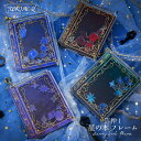 箔押し 星の本 フレーム アクリル ときメーク tokiME-Q 推し活グッズ 推しカラー アクリル 推し カラフル グッズ カスタマイズ さりげなく 1個から...