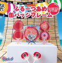 ふるーつ あめ 缶バッジ フレーム アクリル ときメーク tokiME-Q 推し活グッズ 推しカラー アクリル 推し カラフル グッズ カスタマイズ さりげなく...