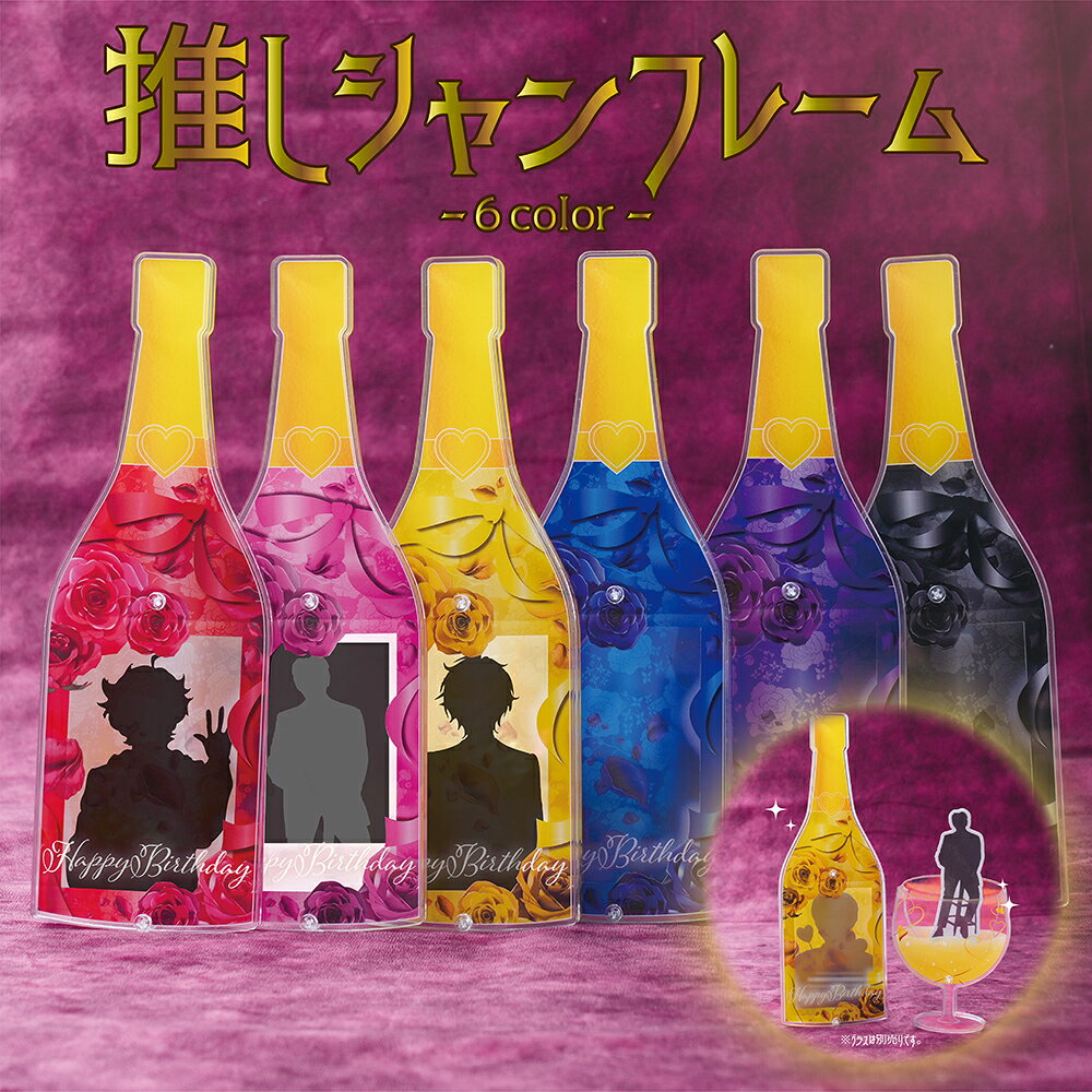 推し シャン フレーム 6種 アクリル ときメーク tokiME-Q 推し活グッズ 推しカラー アクリル 推し カラフル グッズ カスタマイズ さりげなく 1個...