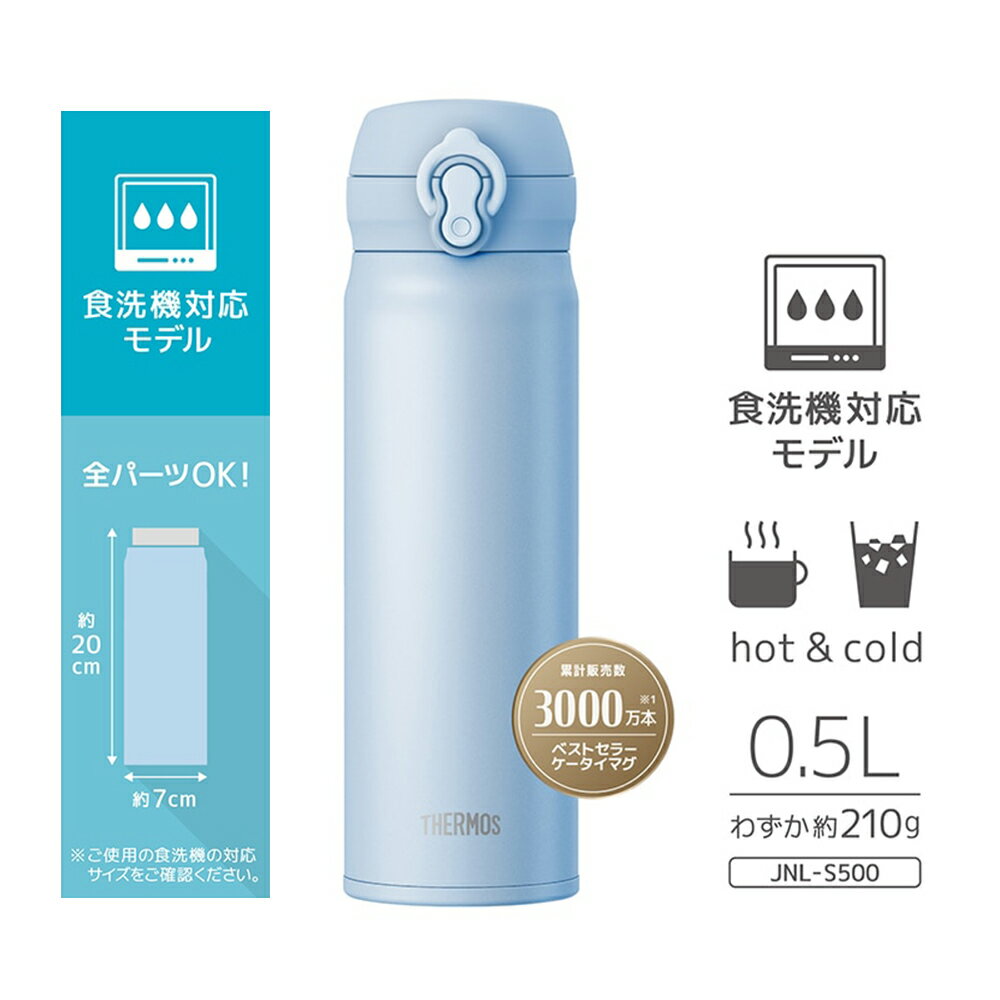 サーモス 真空断熱ケータイマグ 500ml JNL-S500 ワンタッチオープン ロックリング ...