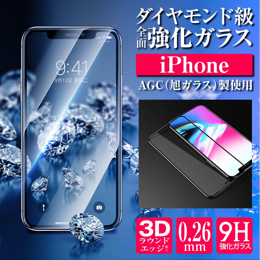 ガラスフィルム iPhone 12 iPhone12 iPhone12Pro iPhone12Pro iPhone12 Pro Max iPhone12mini iPhone12 mini AGC 旭ガラス 旭硝子 強化ガラスフィルム アイフォン 保護フィルム iPhoneXR iPhoneX iPhoneXS iPhoneXSMAX 7/7s/7 Plus