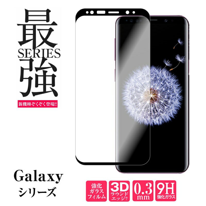 【メール便送料無料】Galaxy ガラス