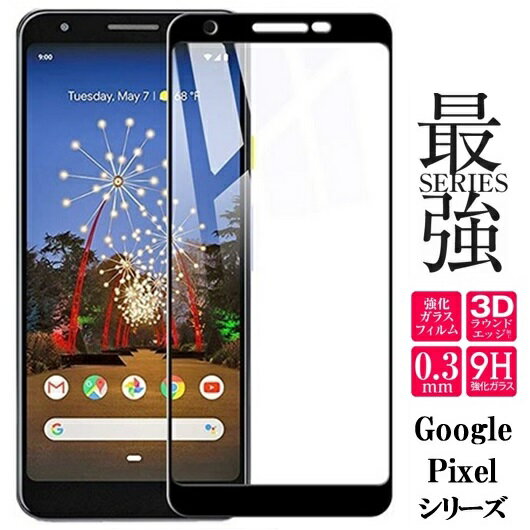 【メール便送料無料】Google Pixel 9H ガラスフィルム ガラス 保護フィルム 最新機種対応 3A 3AXL 4 4A 4XL グーグル ピクセル ガラスフィルム 保護 Pixel 8 Pixel 8 Pro Pixel 7a Pixel 7 Pro Pixel 7 Pixel 6a Pixel 6 Pro Pixel 6 Pixel 5a Pixel 4a Pixel 4 XL Pixel 4