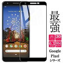 【メール便送料無料】Google Pixel 9H ガラスフィルム ガラス 保護フィルム 最新機種対応 3A 3AXL 4 4A 4XL グーグル ピクセル ガラスフィルム 保護 Pixel 8 Pixel 8 Pro Pixel 7a Pixel 7 Pro Pixel 7 Pixel 6a Pixel 6 Pro Pixel 6 Pixel 5a Pixel 4a Pixel 4 XL Pixel 4