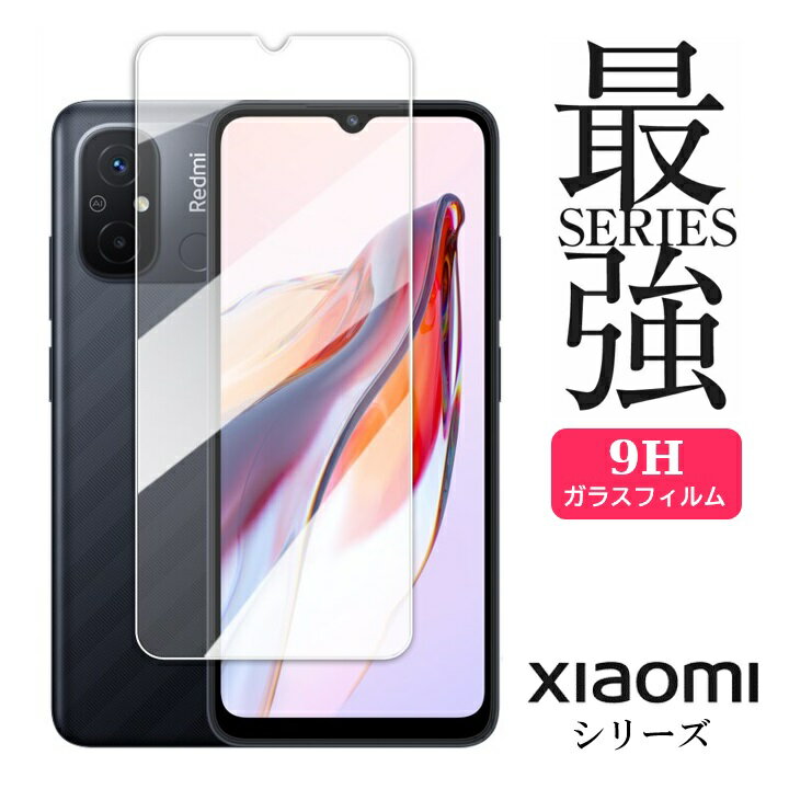 【メール便送料無料】Xiaomi ガラスフィルム 保護フィルム シャオミ Redmi 12C 13 12T 12T Pro Poco F4 GT Redmi Note 11 Pro 5G Redmi Note 10T Redmi Note 11 11T 11T Pro