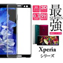 Xperia ガラスフィルム 9H ガラス 保護